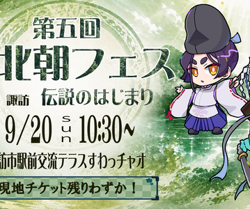 フェス概要